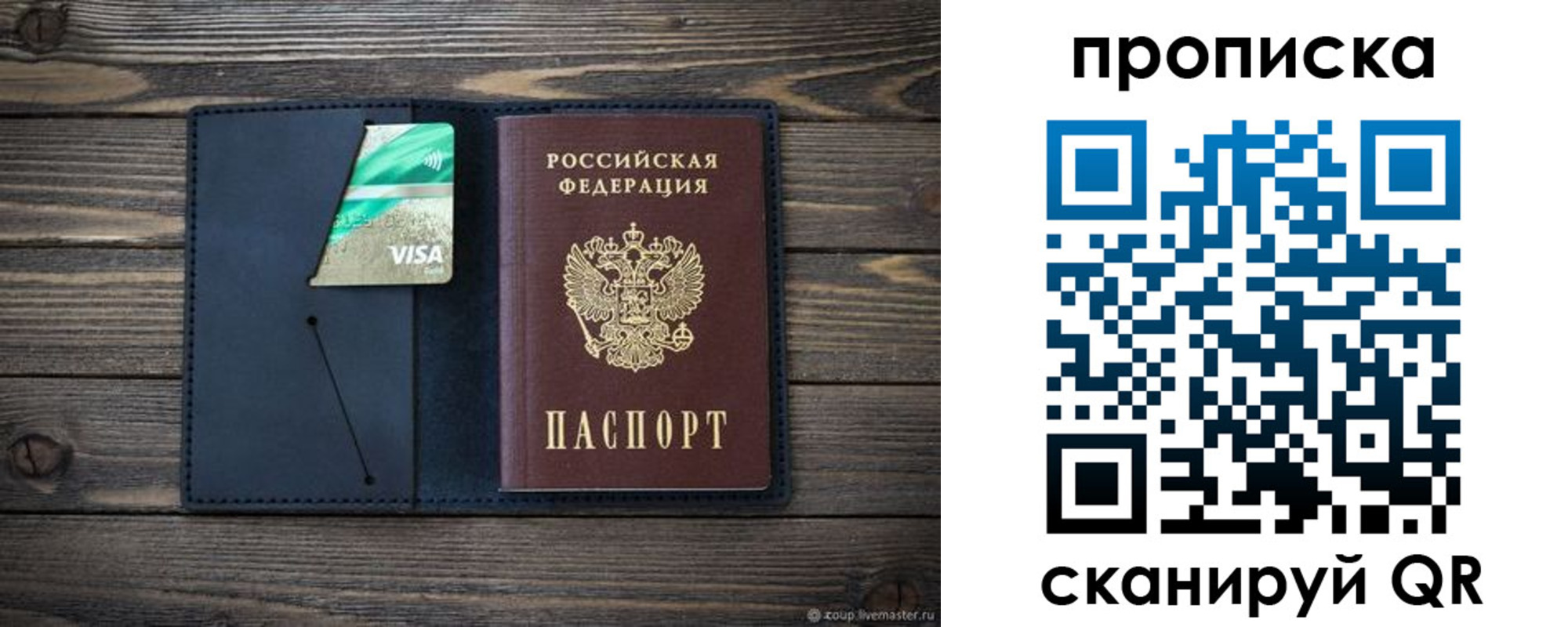 прописка для кредита в Волгодонске
