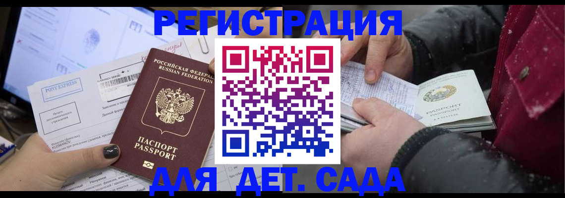 временная регистрация купить в Волгодонске