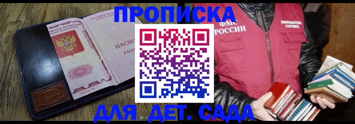 прописка для кредита в Волгодонске